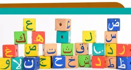Basic Introduction to Arabic Writing: Basic Letter Introduction