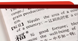 Dictionary Skills with Pinyin