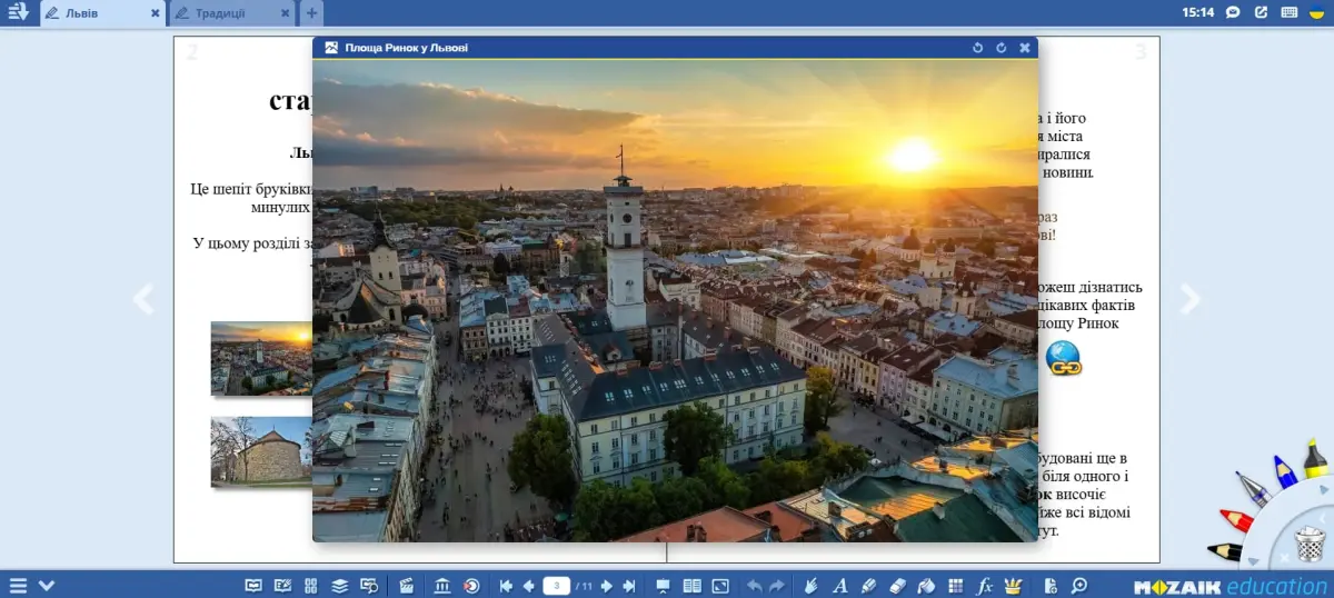 Презентації про місто Львів у mozaBook
