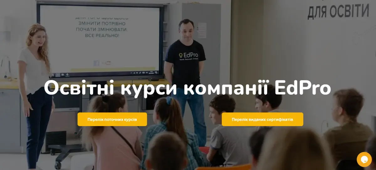 Освітні курси EdPro у квітні