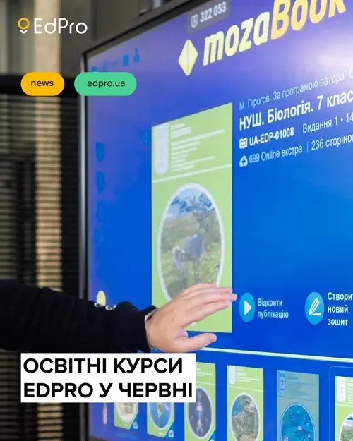 Освітні курси EdPro тривають до 10 липня!