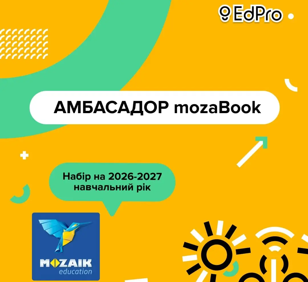 Відкрито набір амбасадорів mozaBook 2026-2027 року!