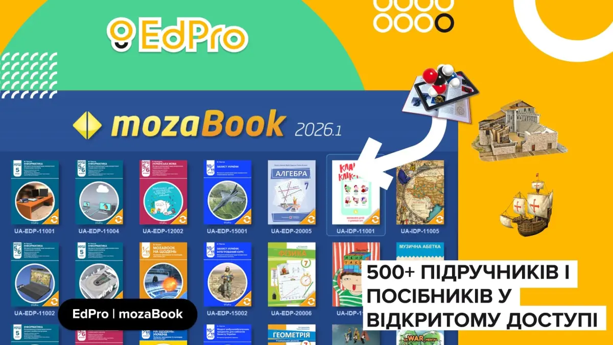Що міститься у безоплатній версії Мозабук для українців?
