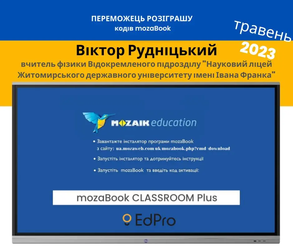 Вітаємо переможця травневого розіграшу кодів активації mozaBook! 