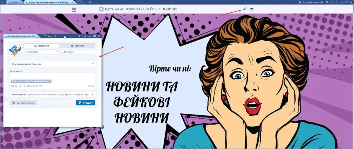 Як скористатися можливостями ШІ в mozaBook для швидкої перевірки знань у класі?