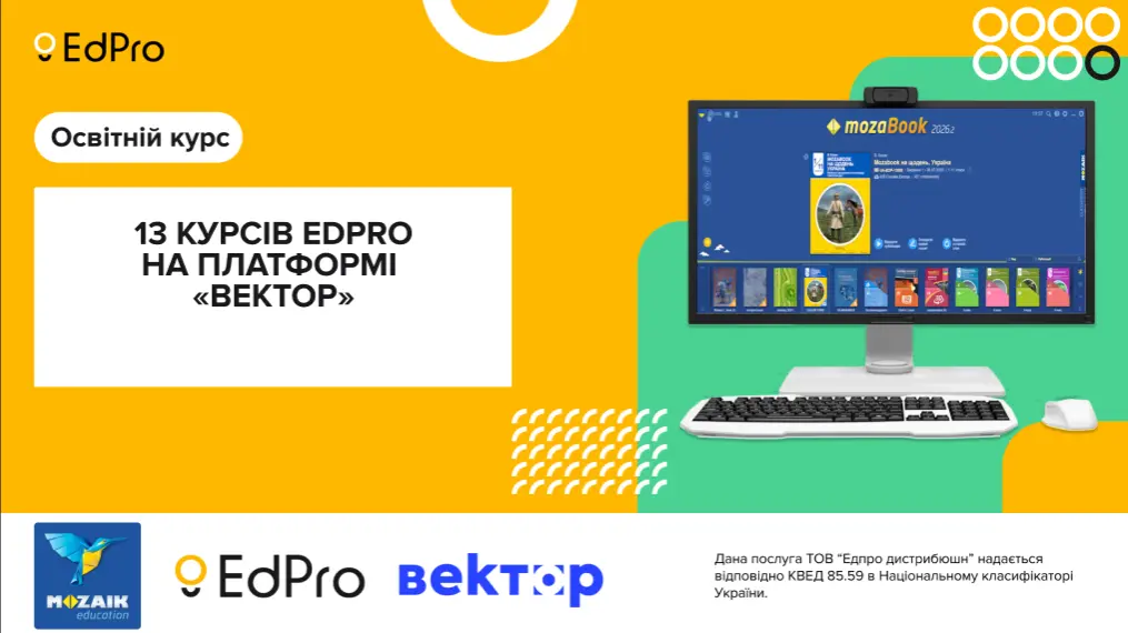 Навчання про mozaBook на платформі «Вектор»