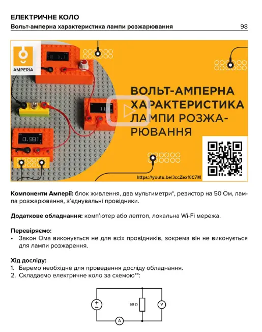 EdPro Amperia: віртуальне та реальне навчання