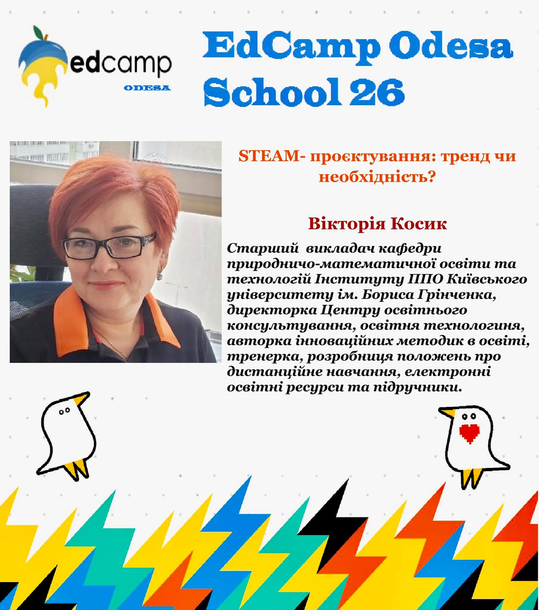 Більшість подій EdCamp в Україні проходять з mozaBook 