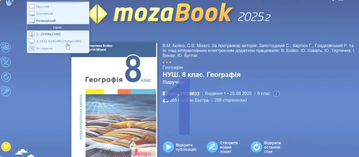 mozaBook Версія 2025.2