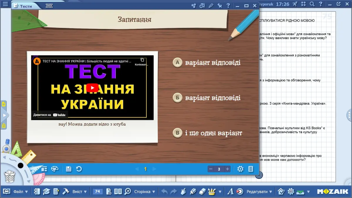 Оновлення навчальної програми mozaBook 2023.2