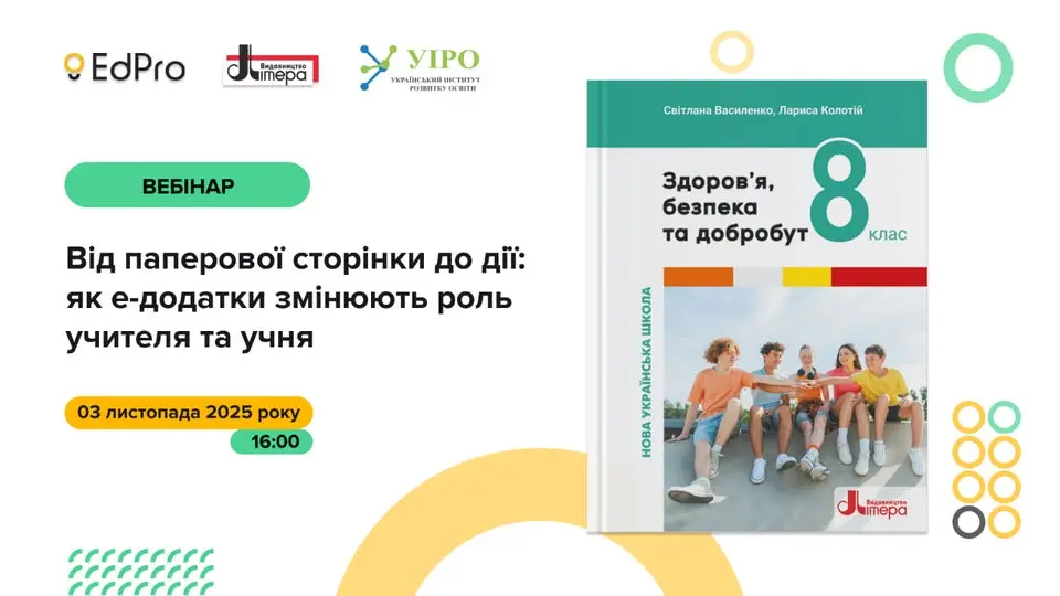 Як е-додатки в mozaBook змінюють роль вчителя та учня