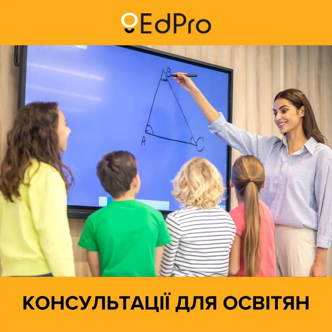Консультації від Едпро