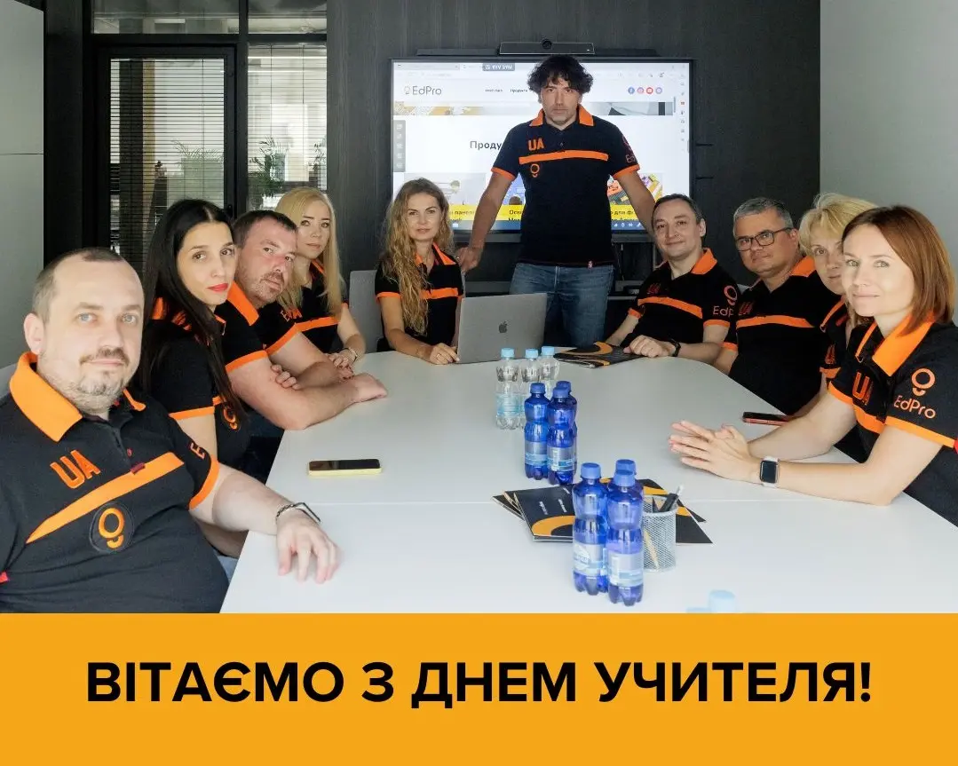 Вітання з прийдешнім Днем учителя! 