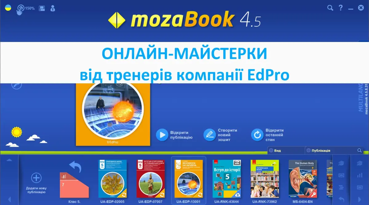 Збірка майстерок (півтори десятка) від тренерів EdPro на базі інструментів Мозабуку та Мозавебу