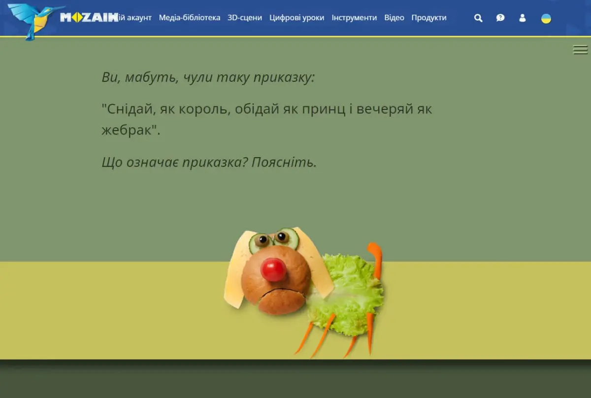 Літні уроки для школярів на сайті mozaWeb