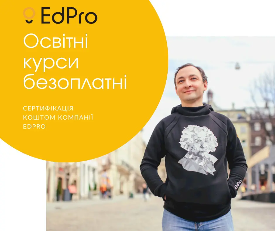 До 10 листопада можна проходити цикл Вебінарів від EdPro