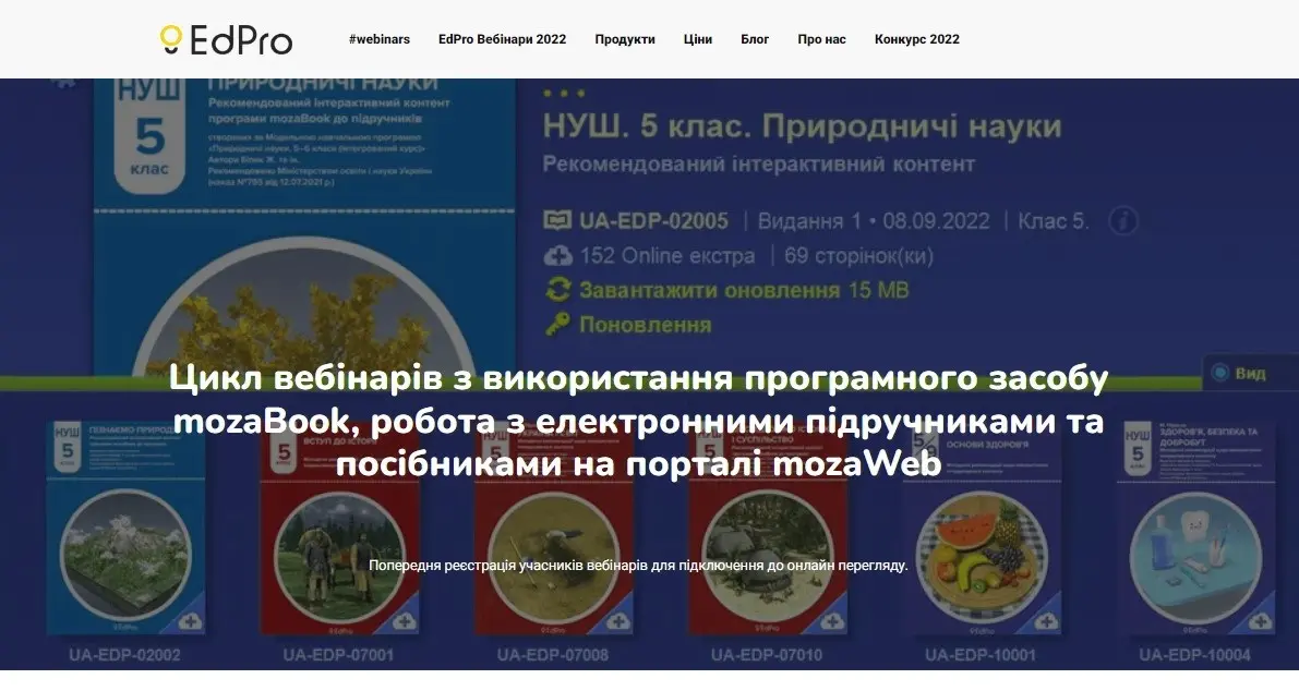 Цикл Вебінарів від EdPro та ІМЗО