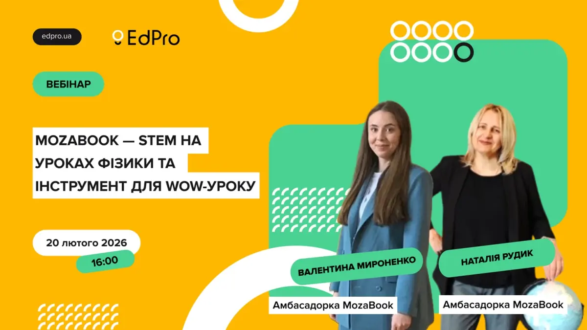 Лютий-березень 2026 року  — 5 Вебінарів з mozaBook