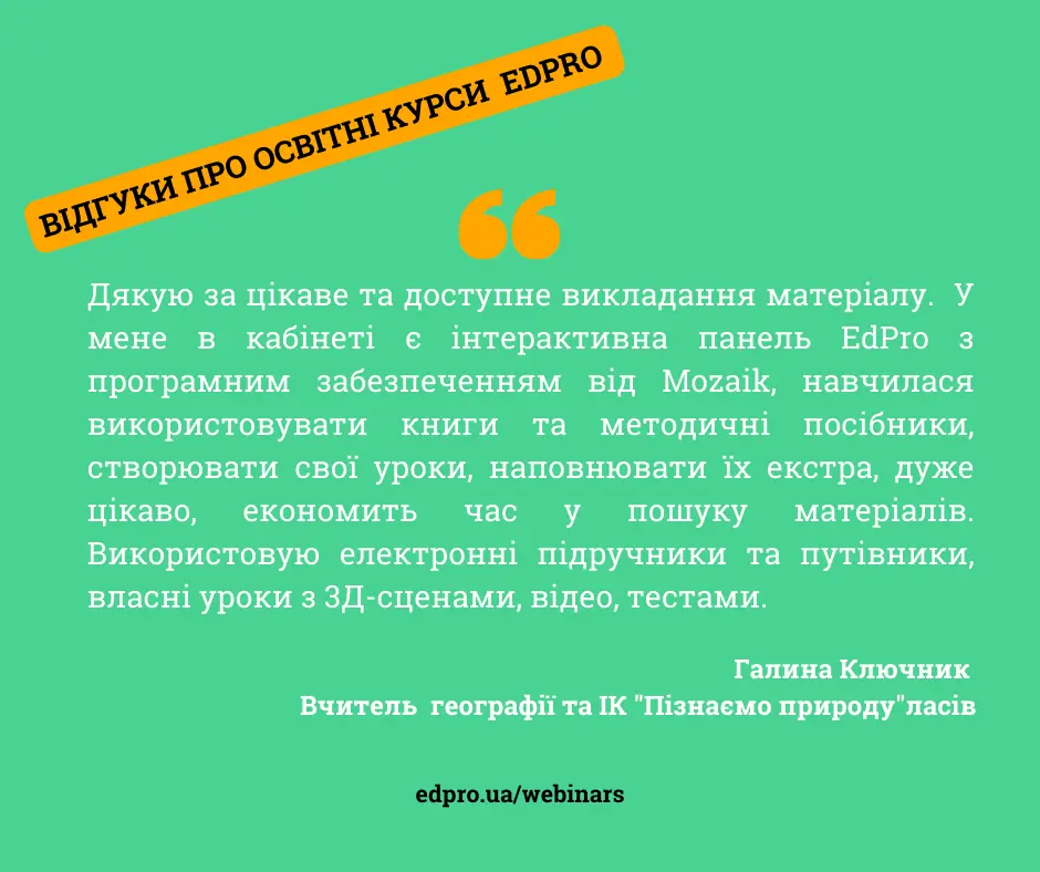 Освітні курси компанії EdPro стартують 1 грудня