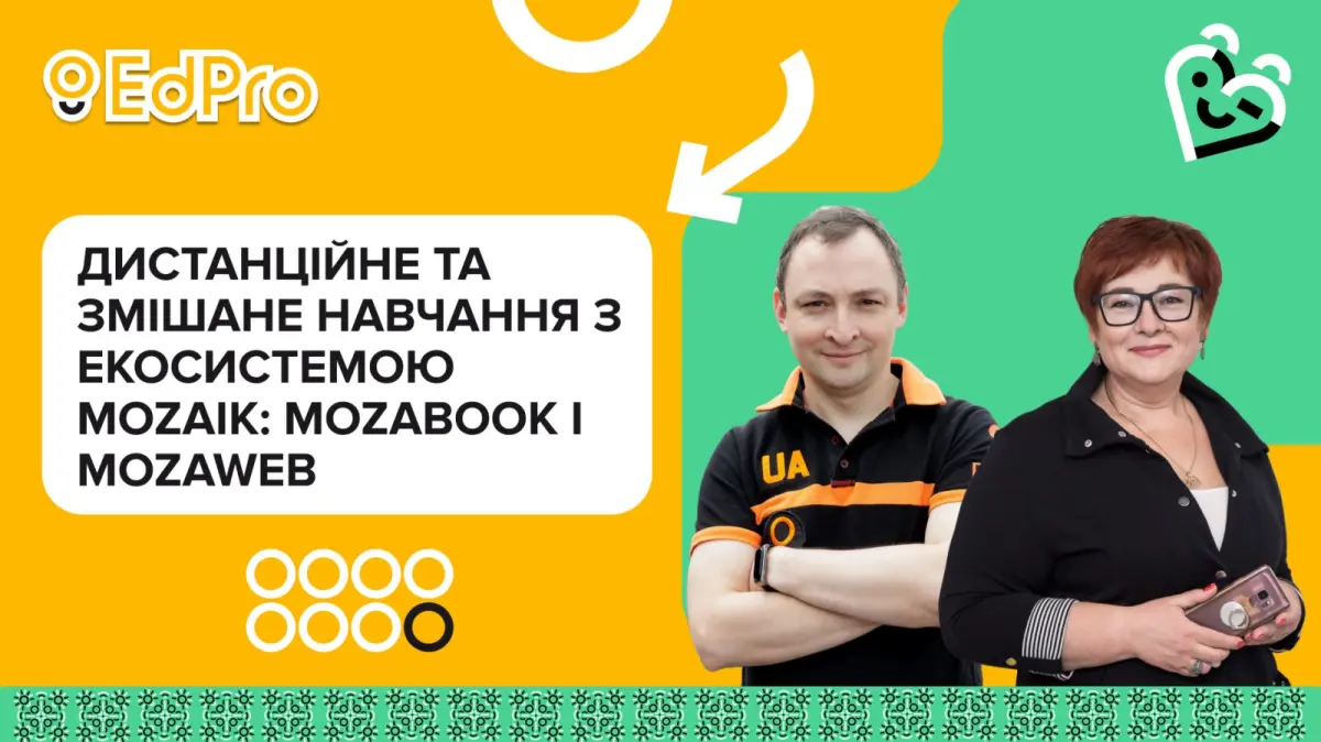 Навчання від EdPro на платформі «Вектор»