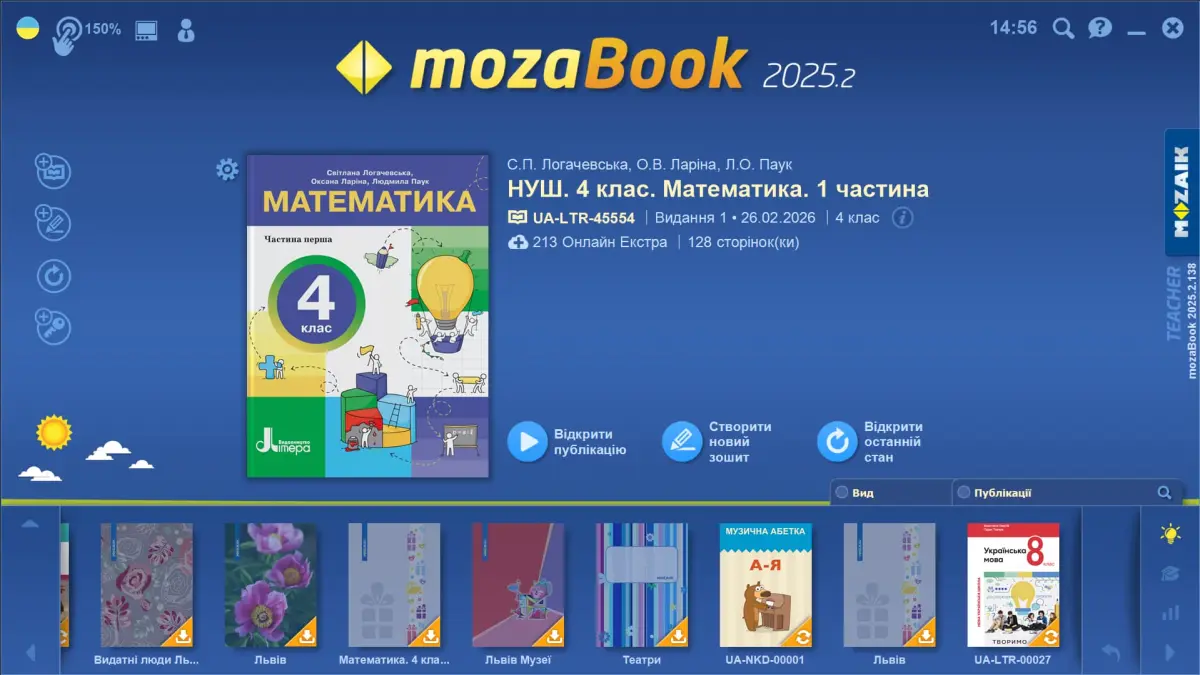 До 16 березня триває вибір підручників на конкурсі 2026 року!